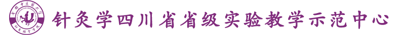 针灸推拿学院