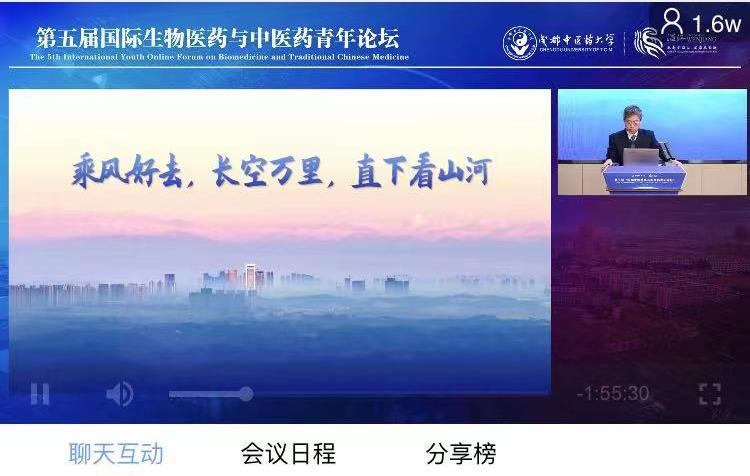 威尼斯98488举办第五届国际生物医药与中医药青年论坛