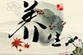 贪得无厌是养生大忌