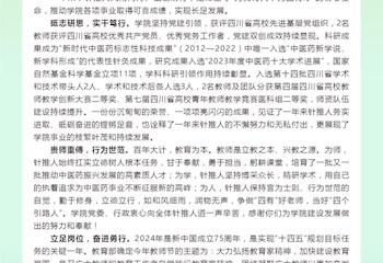 一片丹心育桃李，三尺讲台铸师魂——致敬每一位辛勤耕耘的针推人